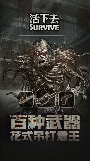 活下去无限刷物品截图1