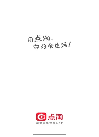 点淘手机版2022下载截图1