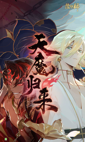 阴阳师破解版无限勾玉和蓝票截图2