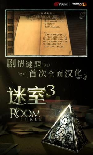 迷室3官方下载截图1