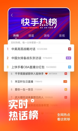 免费下载快手截图5
