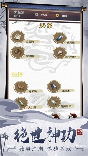 江湖传说解锁版单机版截图3