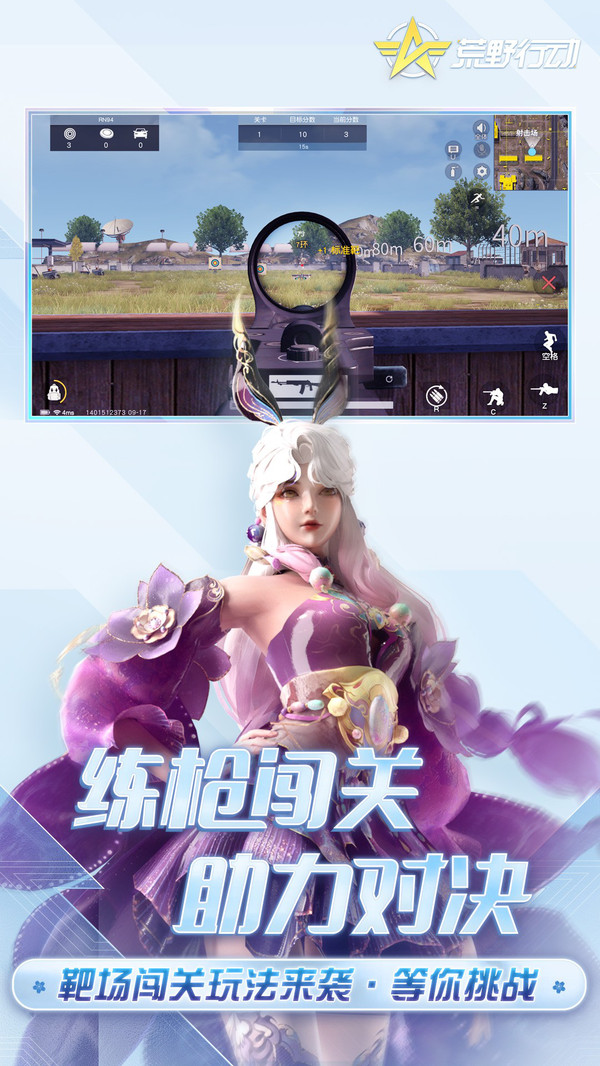 荒野行动网易官方下载截图3