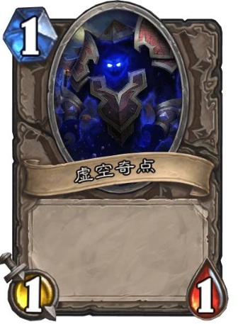 炉石传说虚空奇点乱斗卡组推荐