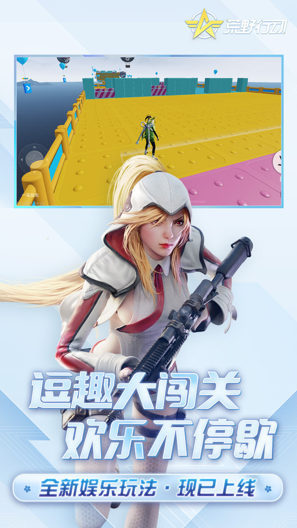 荒野行动网易官方下载截图4