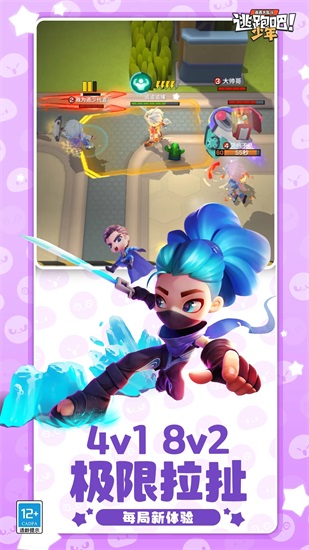 逃跑吧少年解锁版最新截图3