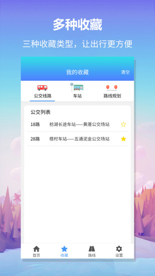 无忧巴士app下载截图2
