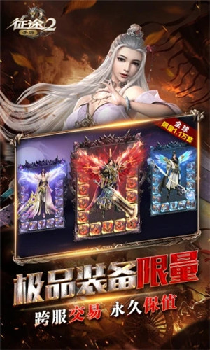 征途2破解版手机版截图2