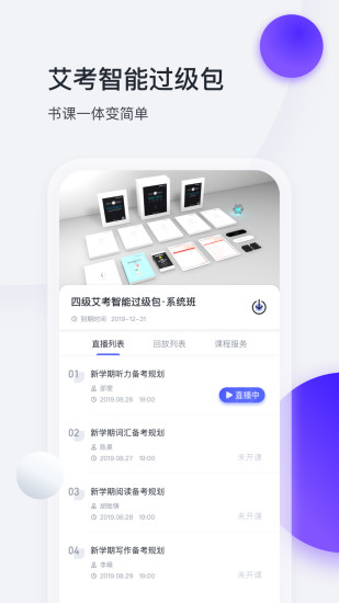 星火英语最新版截图2