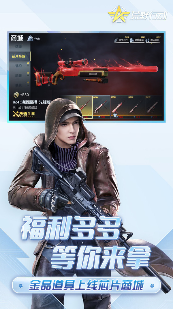 荒野行动网易官方下载截图2