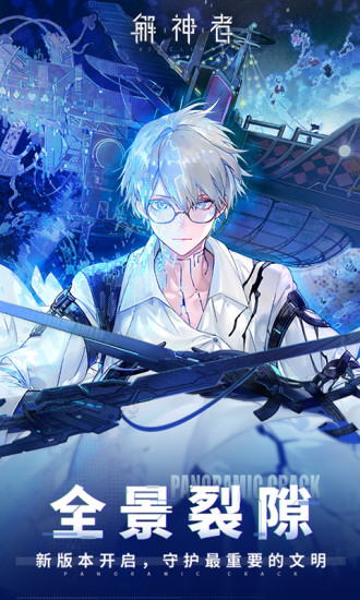 解神者官方版截图2