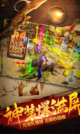 斩月屠龙手机版截图3