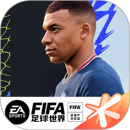 FIFA足球世界官方版