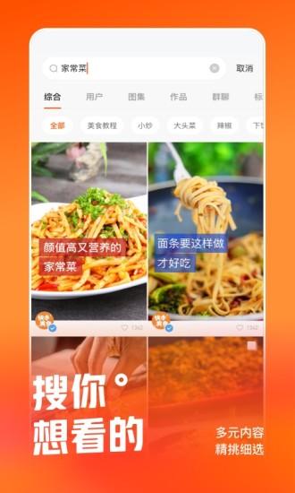 免费下载快手截图4