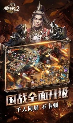 征途2破解版手机版截图1