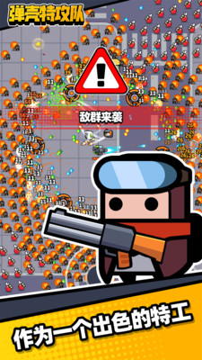 弹壳特攻队官方最新版截图1