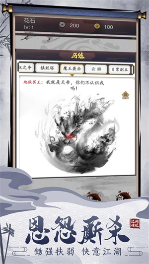 江湖传说解锁版单机版截图1