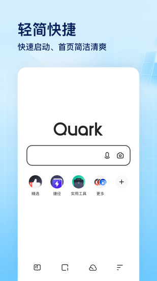 夸克浏览器app下载截图1