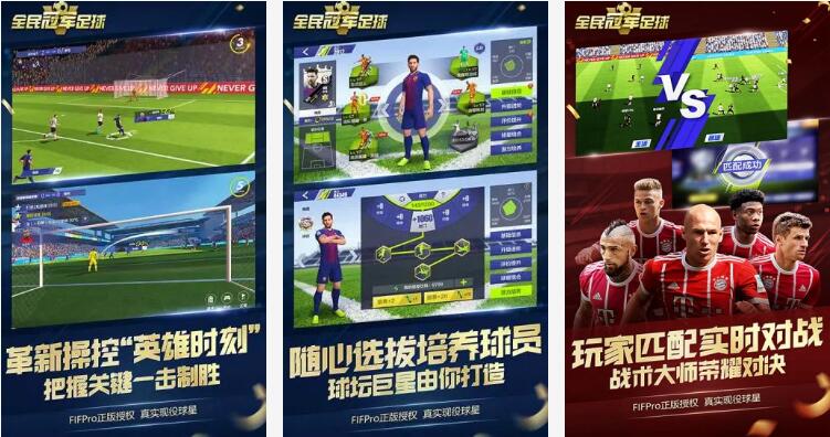 全民冠军足球解锁版:一款好玩的策略经营足球手游