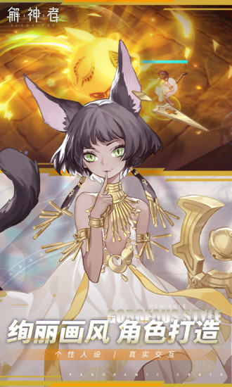 解神者官方版截图3