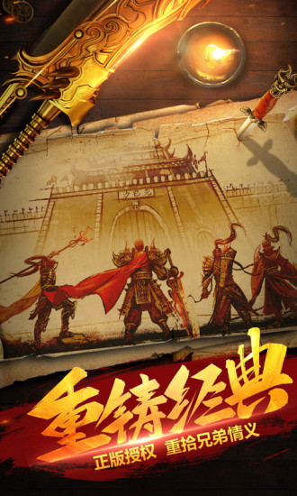 斩月屠龙手机版截图1