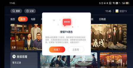 狸猫tvapp-狸猫tvv1.0.1安卓版