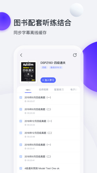 星火英语最新版截图3