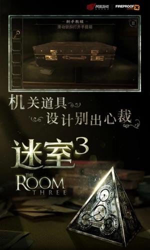 迷室3官方下载截图3