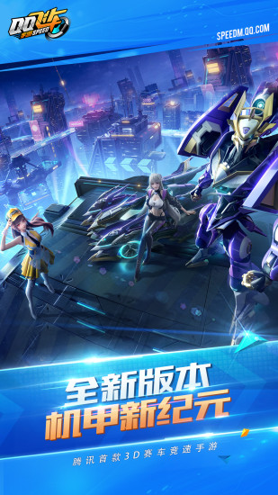 qq飞车最新版下载安装截图1