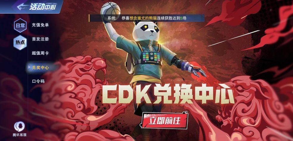 全民大灌篮兑换码大全:最新cdk礼包口令码分享