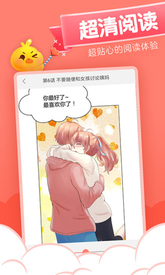 皮皮喵漫画app最新版截图5