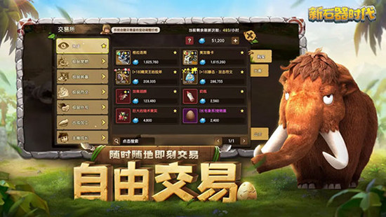 新石器时代手游官方版截图2