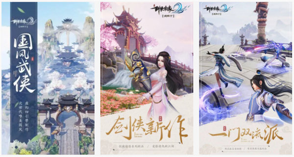 剑侠情缘2最新版本：一款经典的国风武侠角色扮演类手机游戏