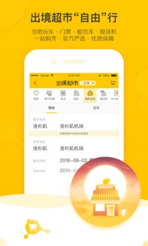 飞猪旅行app官方版截图1