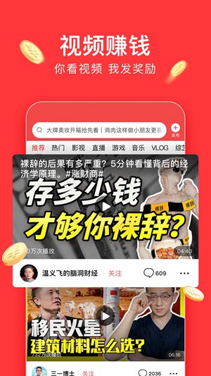今日头条极速版免费下载安装截图1