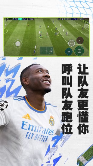 FIFA足球世界官方版截图2