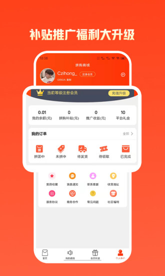 拼优汇app官方版截图2