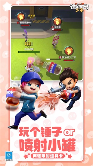 逃跑吧少年解锁版最新截图2