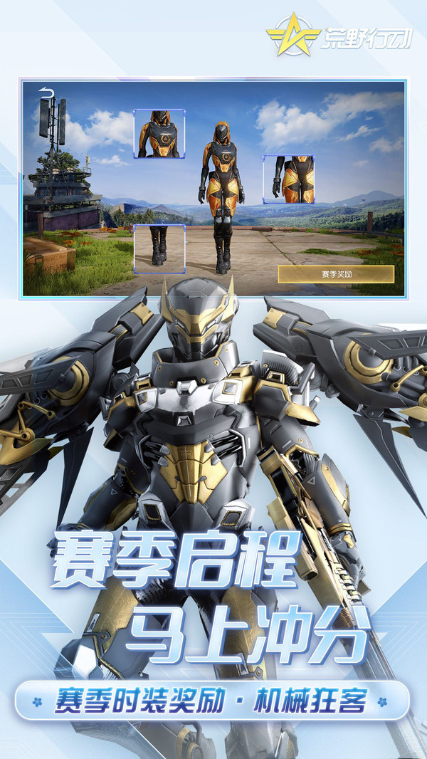 荒野行动网易官方下载截图1