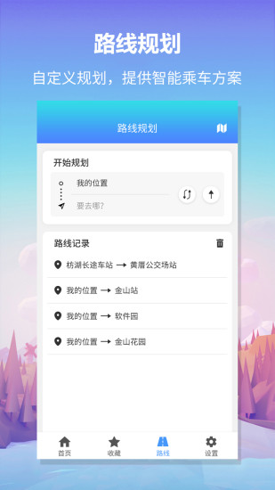 无忧巴士app下载截图4