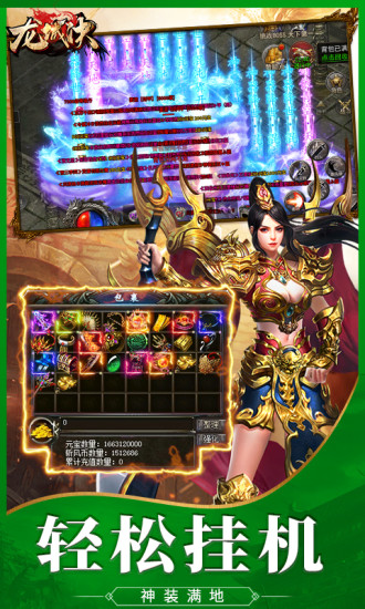 龙城决安卓下载截图4