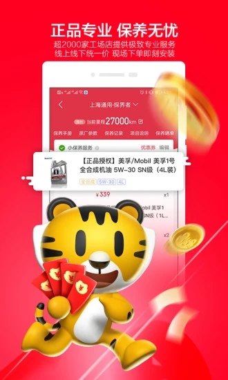 途虎养车APP官方:你的汽车保养专家