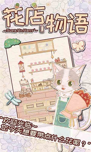 花店物语手机版截图1