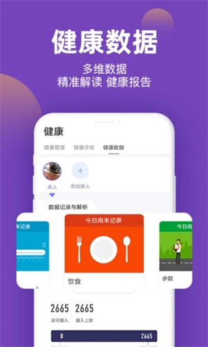 妙健康APP最新版截图3