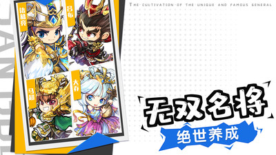 三国裂解锁版截图4