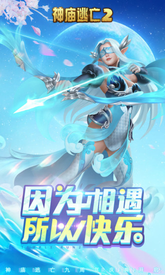 神庙逃亡2优享版2021截图2