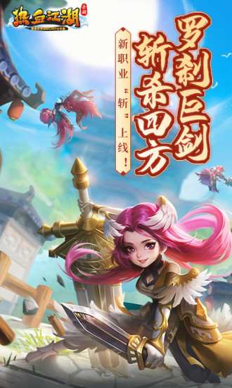 热血江湖手游变态版免费版截图2