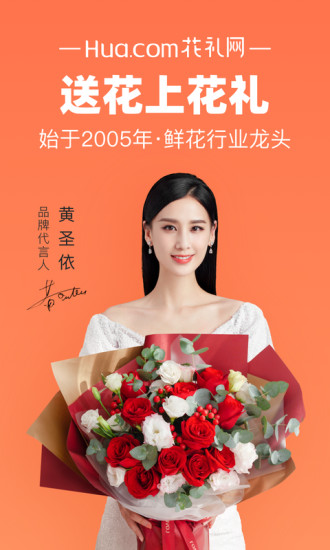 花礼网app官方版截图1