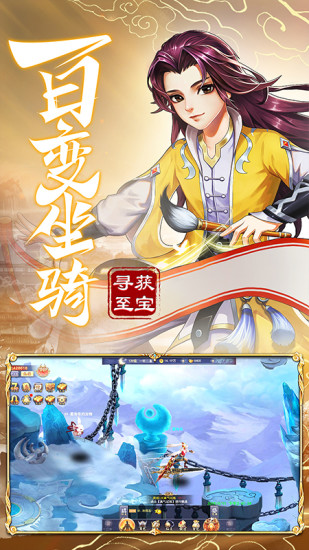 九州仙剑传手游版下载截图5