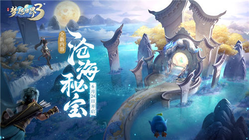 梦想世界3安卓下载截图1